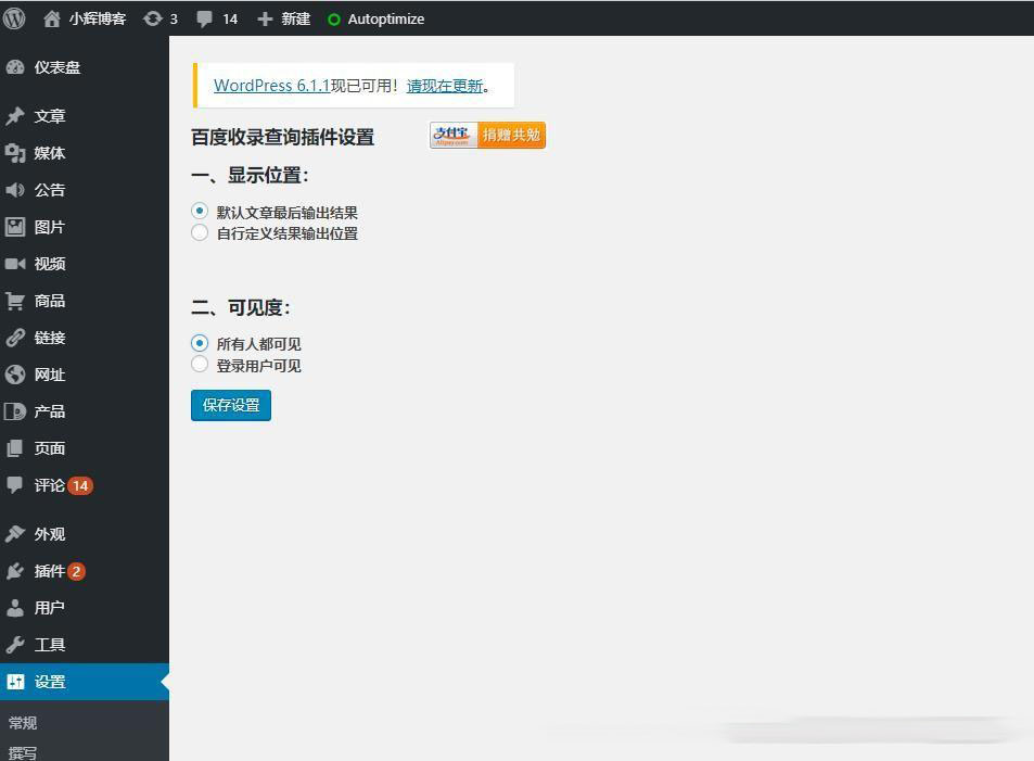 【WordPress插件】检测文章是否被百度收录的查询插件wp-baidu-record-大大鹏源码网