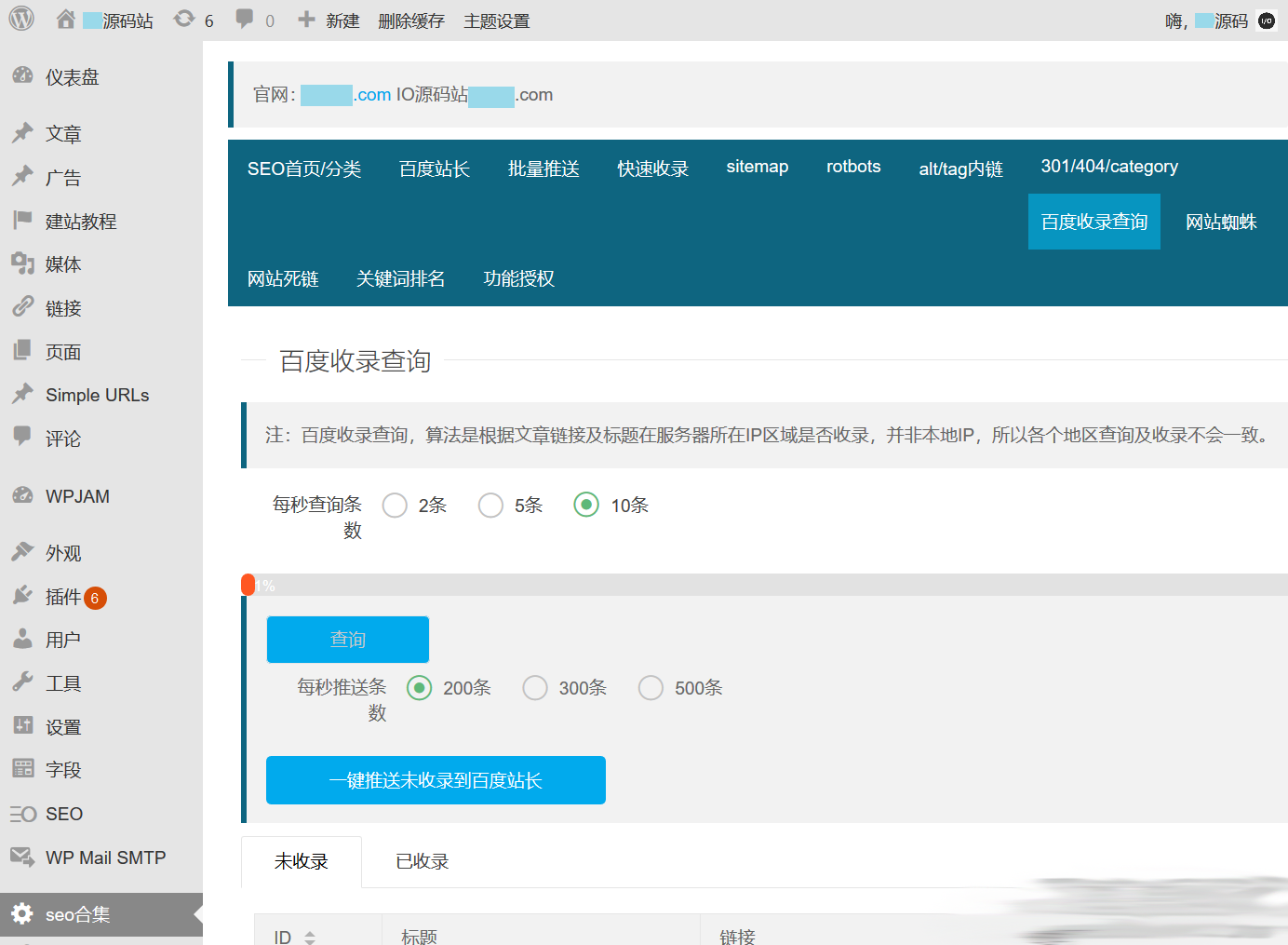 图片[2]-D1032 WordPress百度站长SEO工具合集插件源码-大大鹏源码网