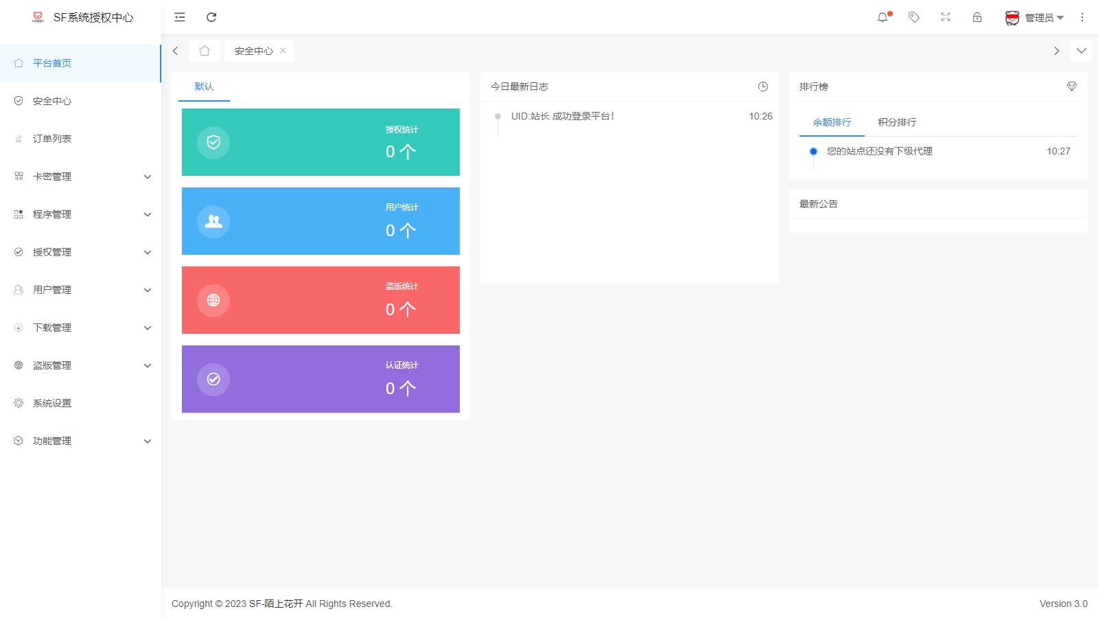 图片[2]-D1033 【简单亲测】2023全新SF授权系统源码 V3.7全开源无加密版本-大大鹏源码网