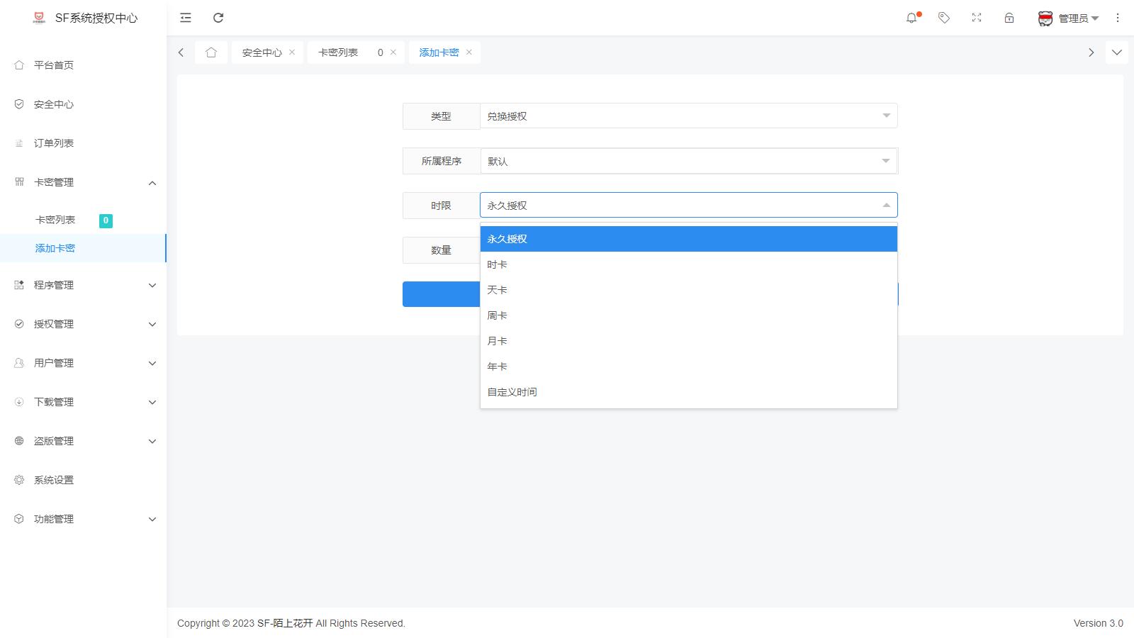 图片[3]-D1033 【简单亲测】2023全新SF授权系统源码 V3.7全开源无加密版本-大大鹏源码网