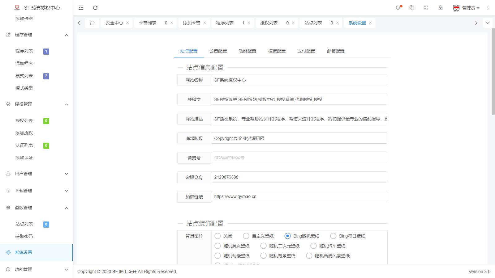 图片[4]-D1033 【简单亲测】2023全新SF授权系统源码 V3.7全开源无加密版本-大大鹏源码网