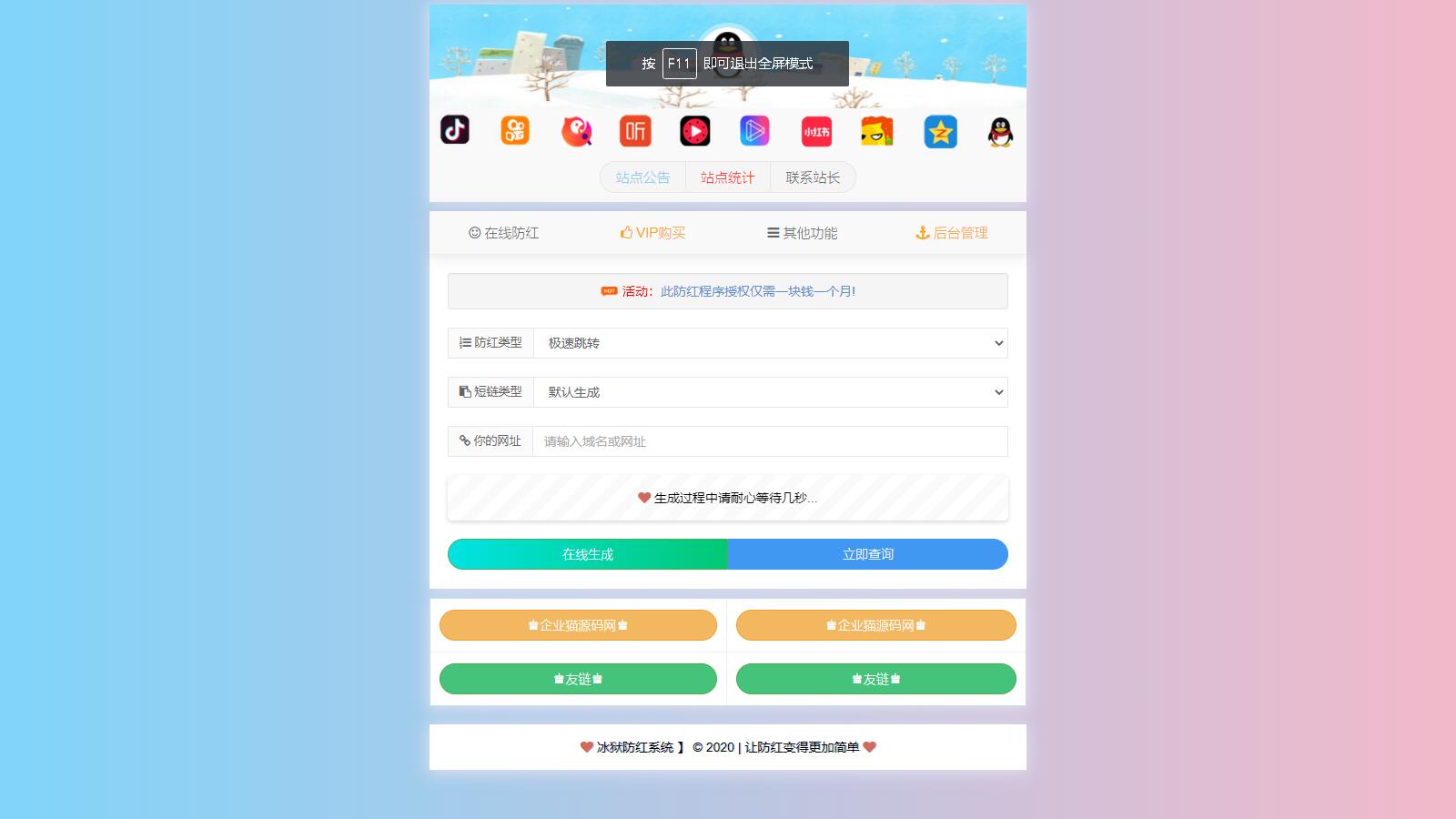 D1036 自带7个接口的冰狱防红系统 支持直连和跳转防红-大大鹏源码网