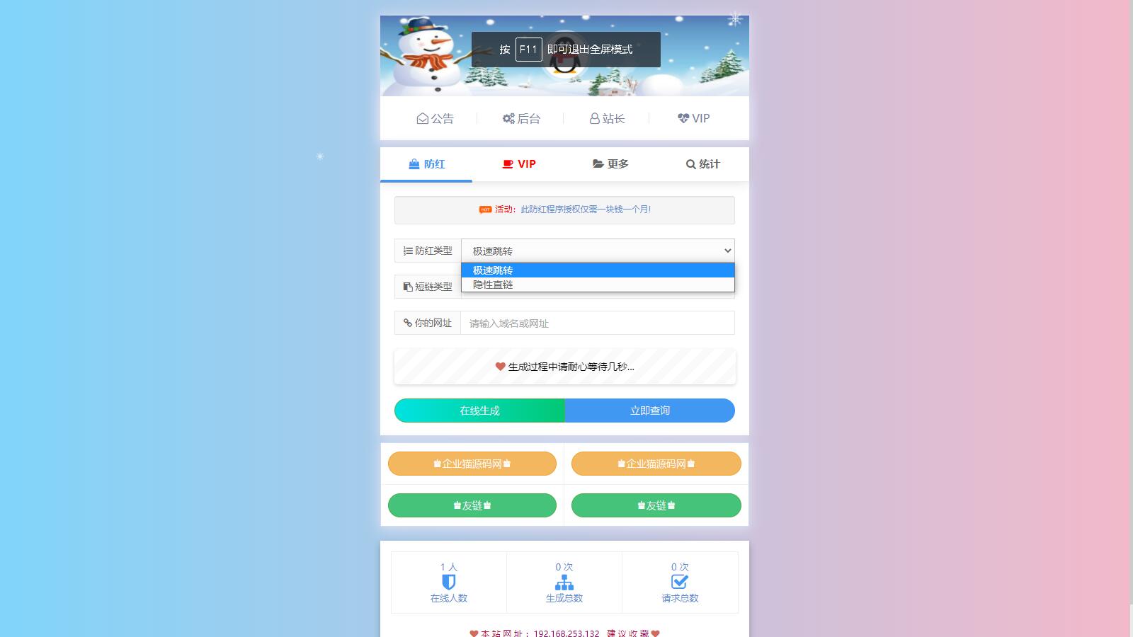 图片[2]-D1036 自带7个接口的冰狱防红系统 支持直连和跳转防红-大大鹏源码网