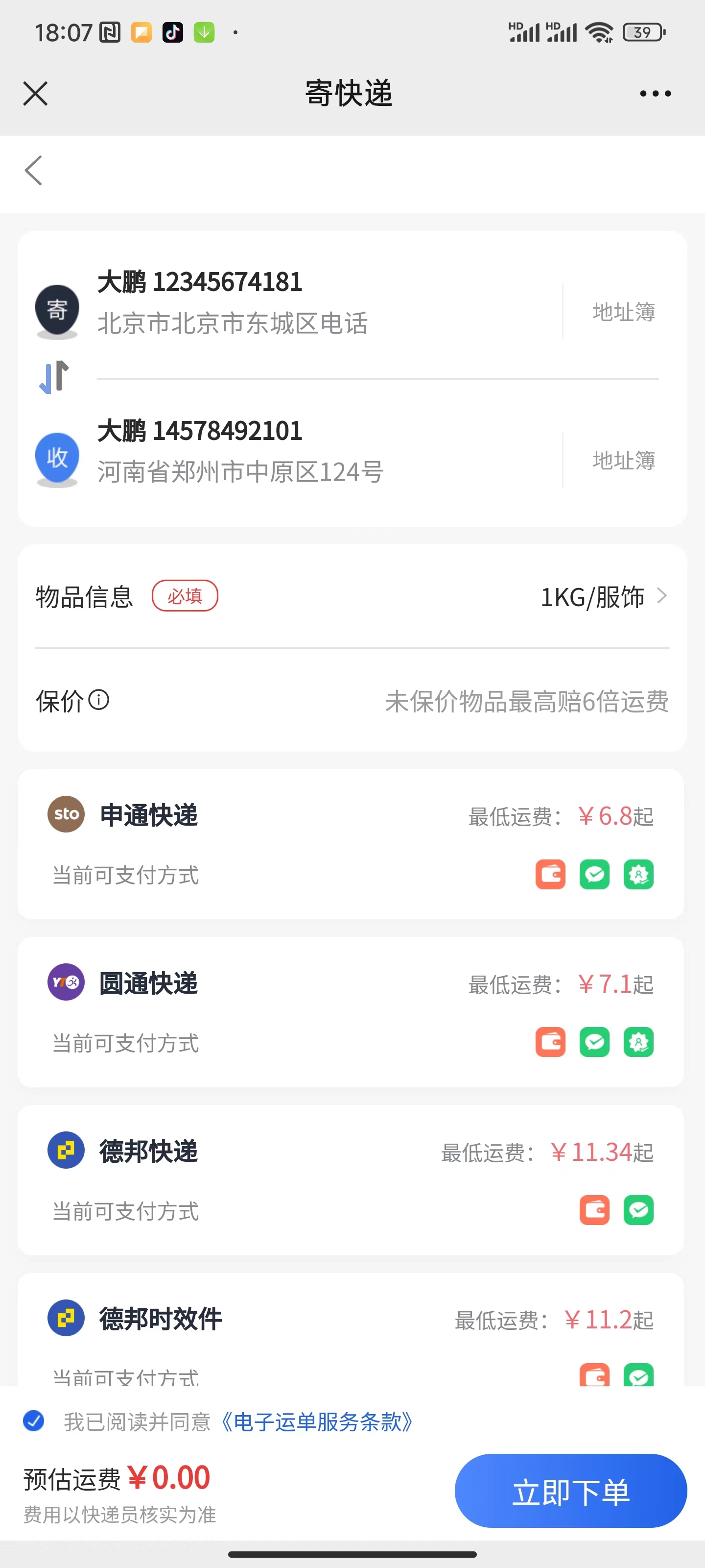 图片[2]-一个聚合快递寄送平台便宜超值-大大鹏源码网