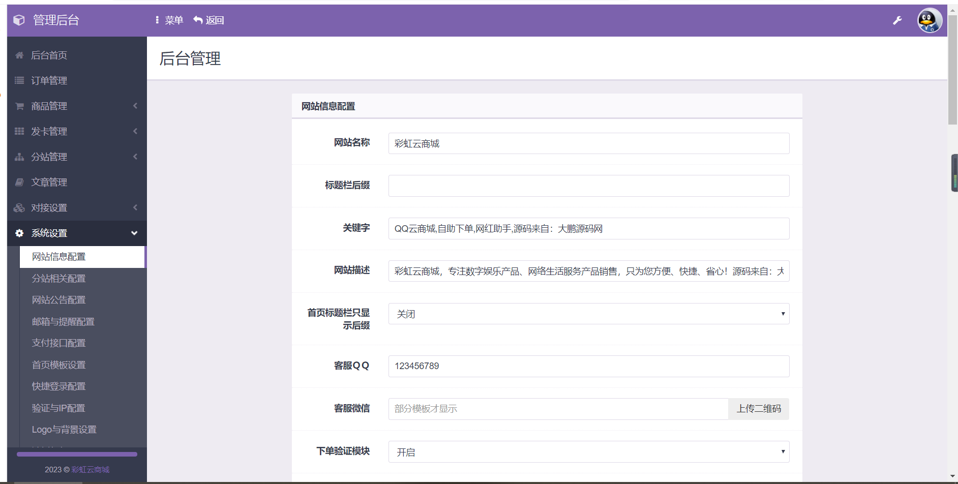 图片[2]-D1024 大鹏亲测2023最新自助下单彩虹云商城系统免授权无后源码下载-大大鹏源码网
