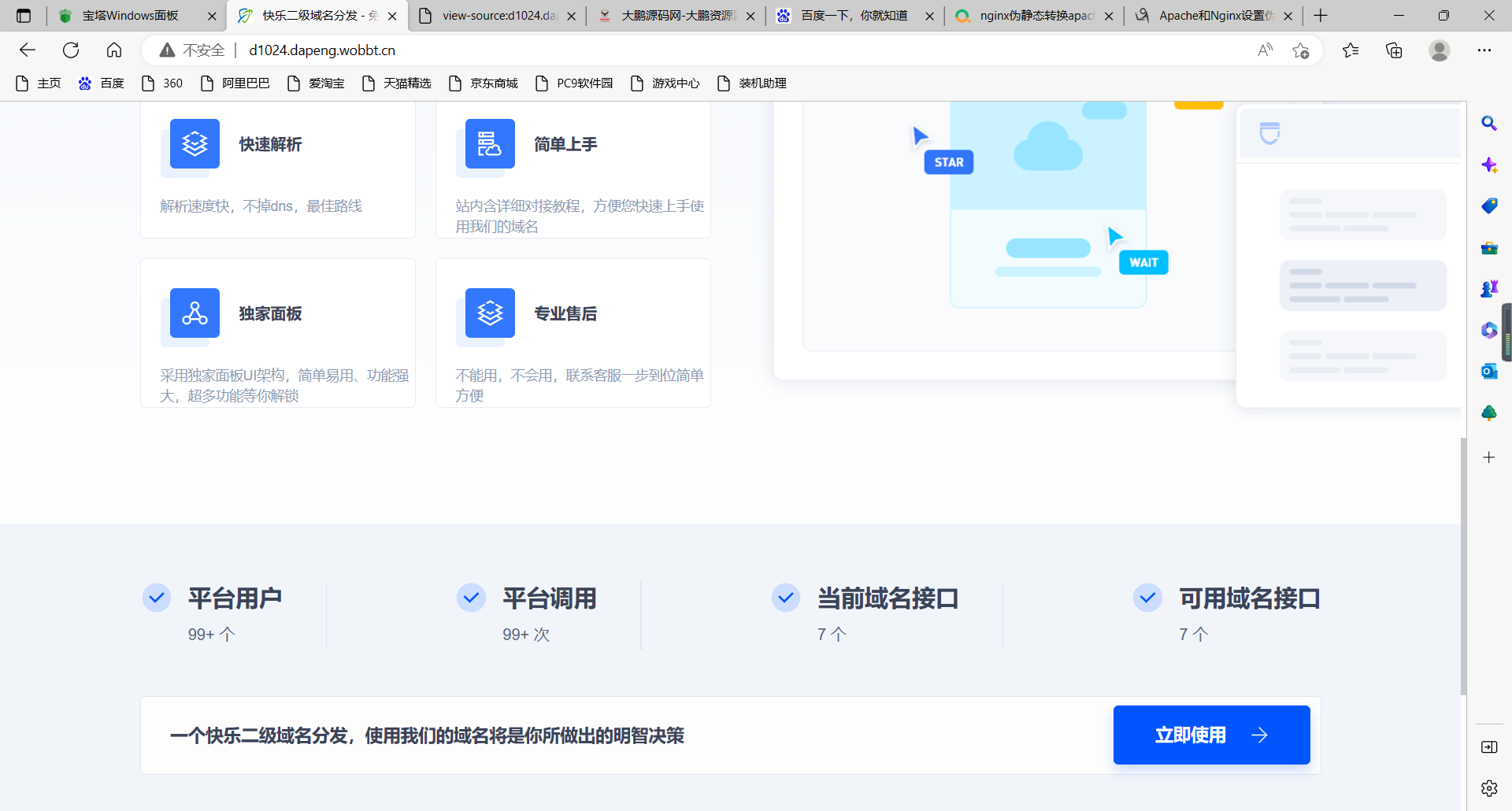 图片[2]-D1026 【大鹏亲测】许愿二级域名分发系统网站源码美化版-大大鹏源码网