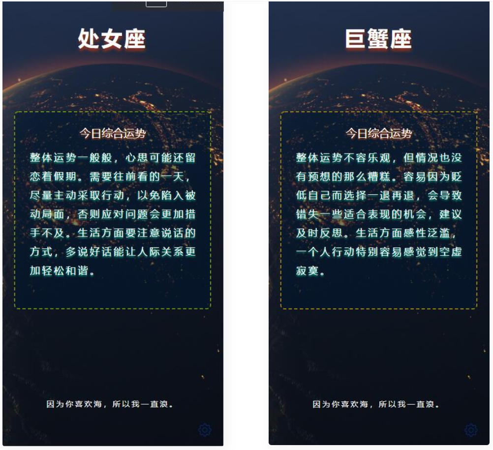 图片[2]-D1039 各种星座的最新运势预测源码-大大鹏源码网