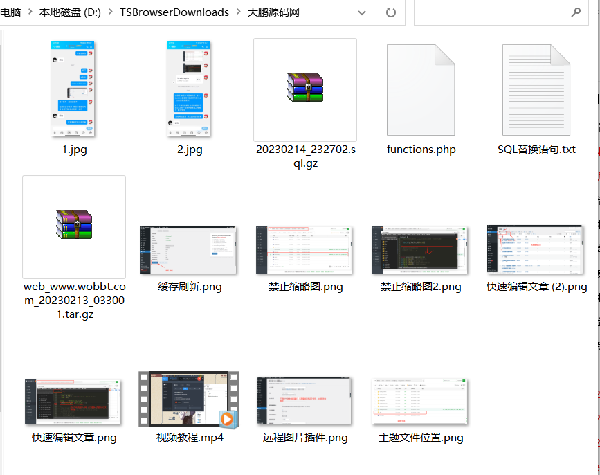 图片[6]-【带视频教程】整站打包出售（7000条左右文字带源码）数据打包+数据库-大大鹏源码网
