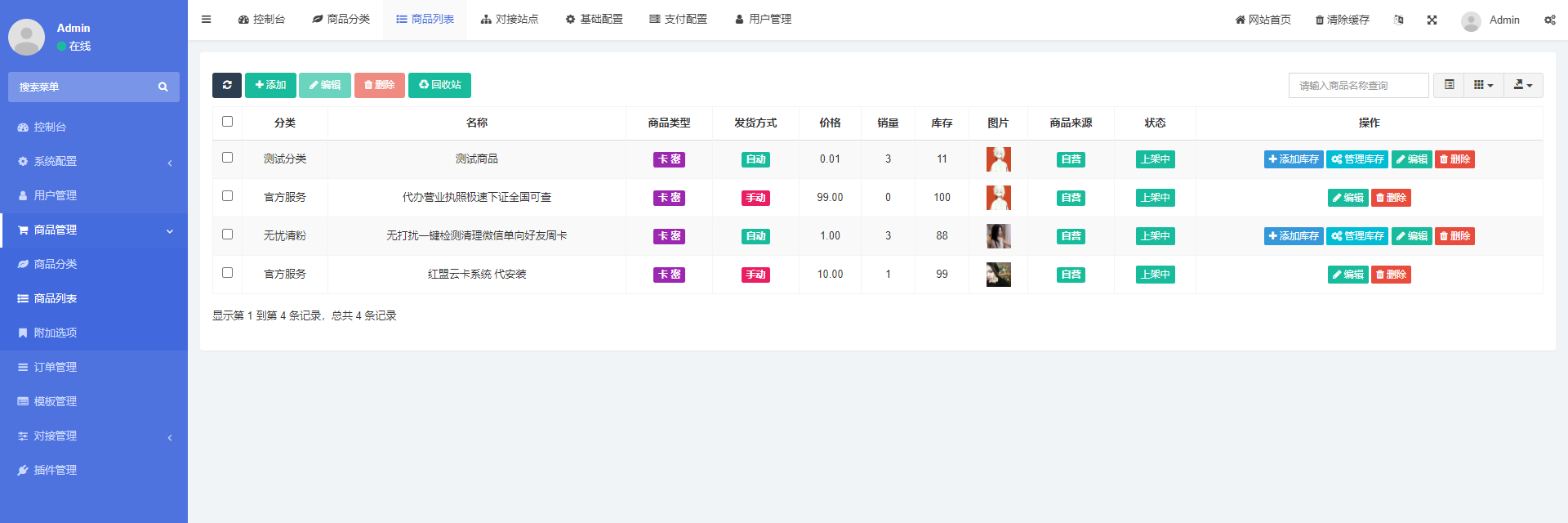 图片[2]-D1025 基于PHP+MySQL七彩云自助发卡系统-大大鹏源码网