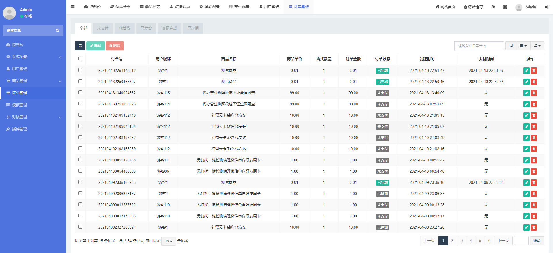 图片[3]-D1025 基于PHP+MySQL七彩云自助发卡系统-大大鹏源码网