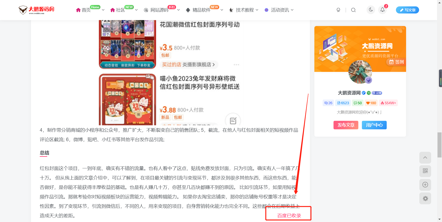 图片[2]-【WordPress插件】检测文章是否被百度收录的查询插件wp-baidu-record-大大鹏源码网