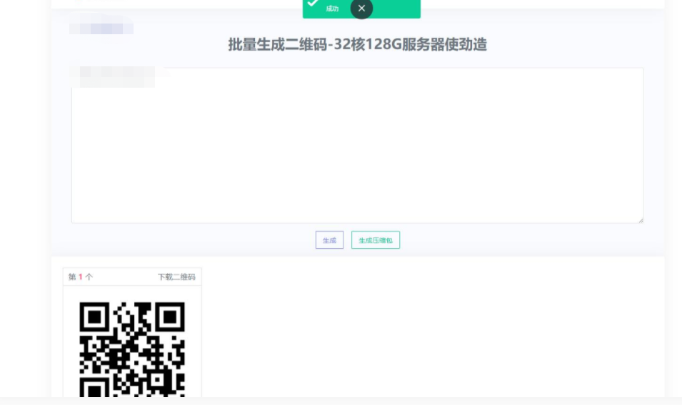 D1033 在线批量生成二维码网站源码-大大鹏源码网