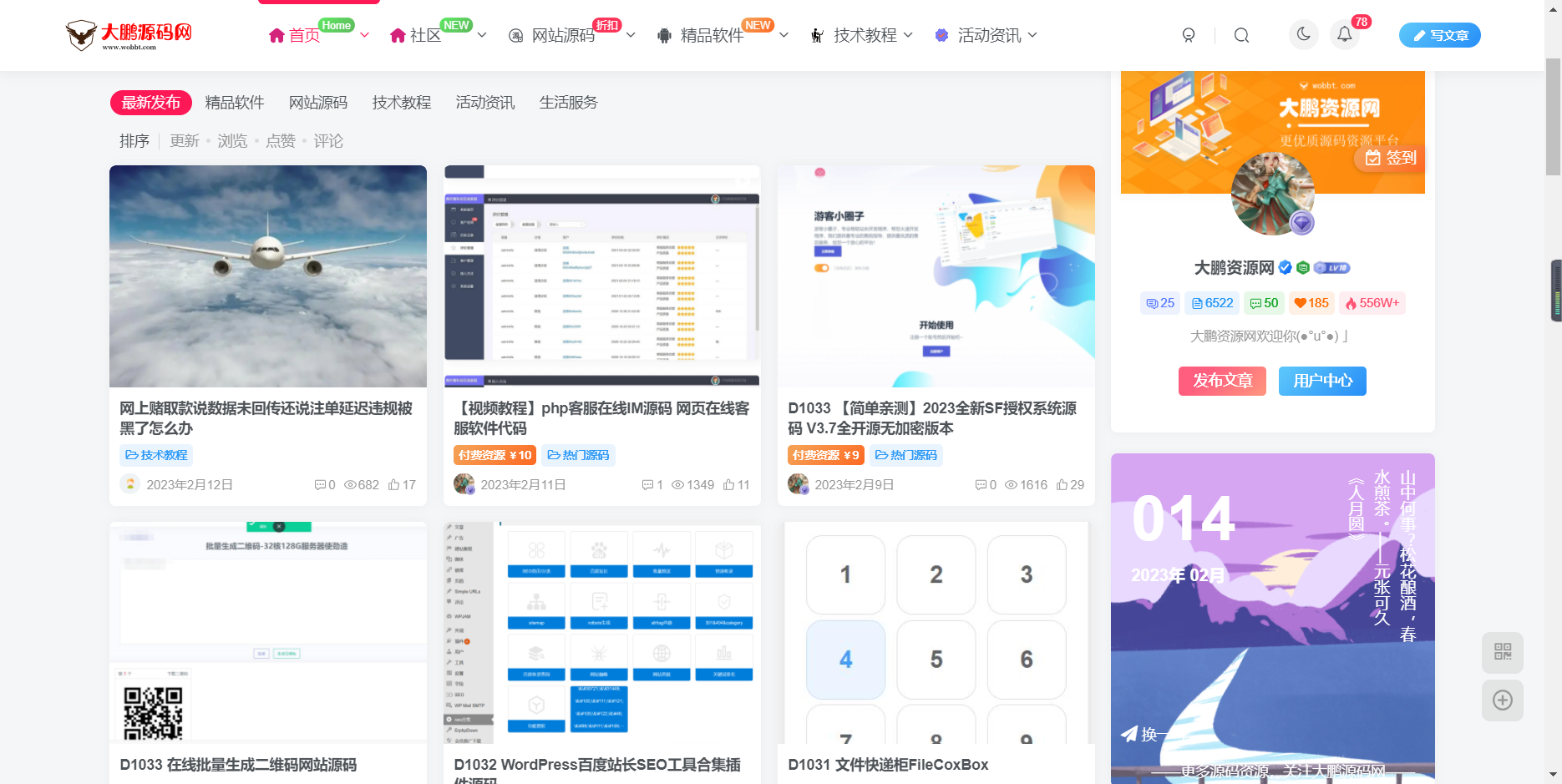 【带视频教程】整站打包出售（7000条左右文字带源码）数据打包+数据库-大大鹏源码网