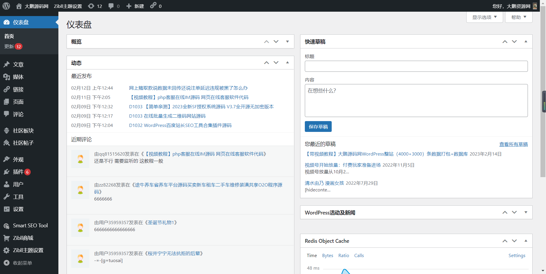 图片[3]-【带视频教程】整站打包出售（7000条左右文字带源码）数据打包+数据库-大大鹏源码网