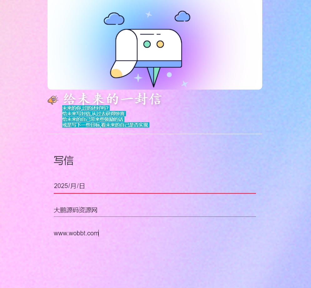 图片[2]-D1042 2023最新时光邮局系统 给未来写封信系统 PHP源码 美化版-大大鹏源码网