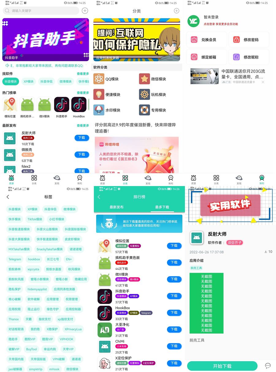 D1058 UNIAPP开发的软件市场、软件库、软件下载多端源码-大大鹏源码网