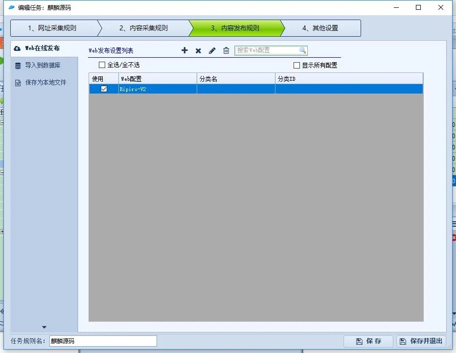 D1068 首发ripro v2火车头采集发布模块和接口-大大鹏源码网