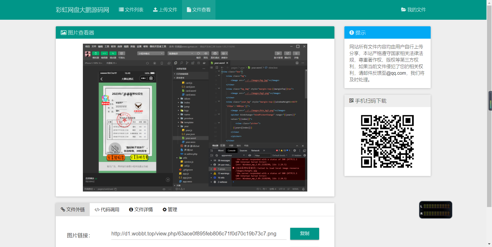 D1048 彩虹外链网盘V5.4更新 新增用户系统与分块上传-大大鹏源码网