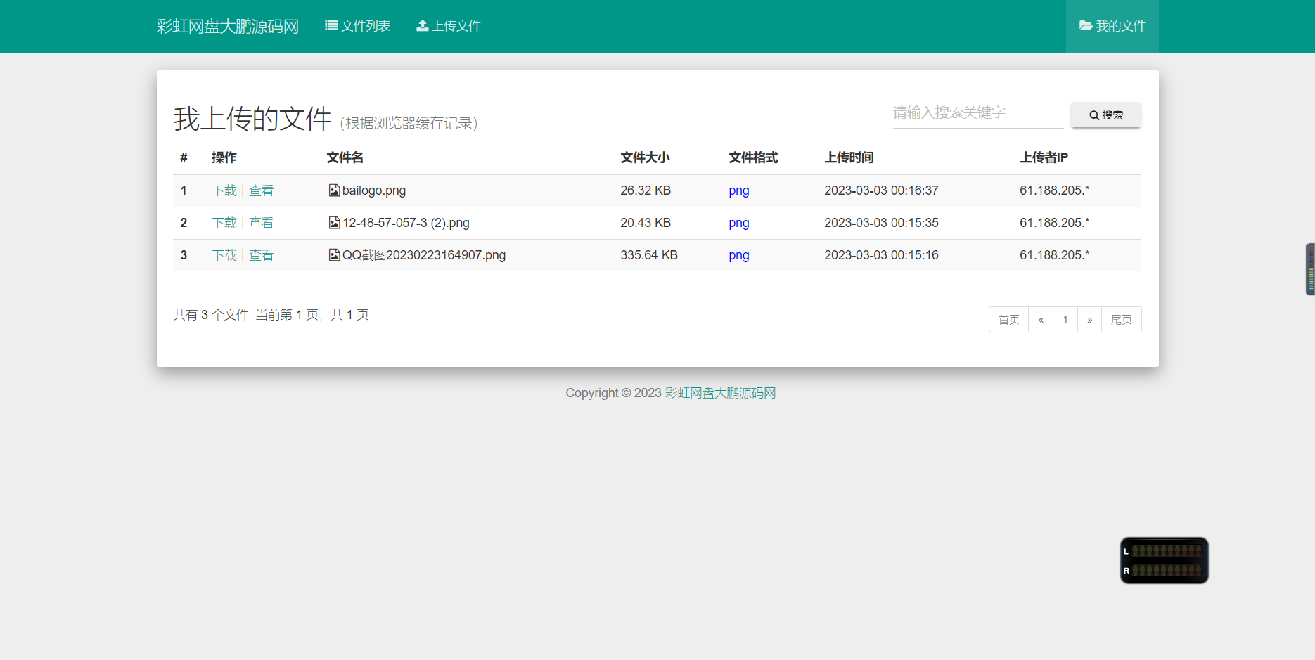 图片[5]-D1048 彩虹外链网盘V5.4更新 新增用户系统与分块上传-大大鹏源码网