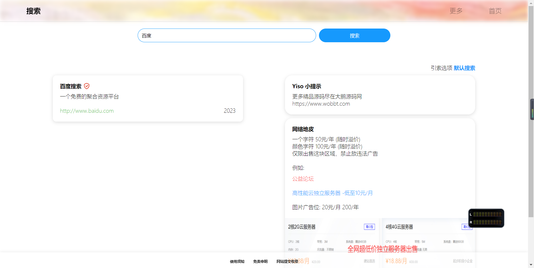 图片[2]-D1053 Yiso搜索引擎PHP源码-大大鹏源码网