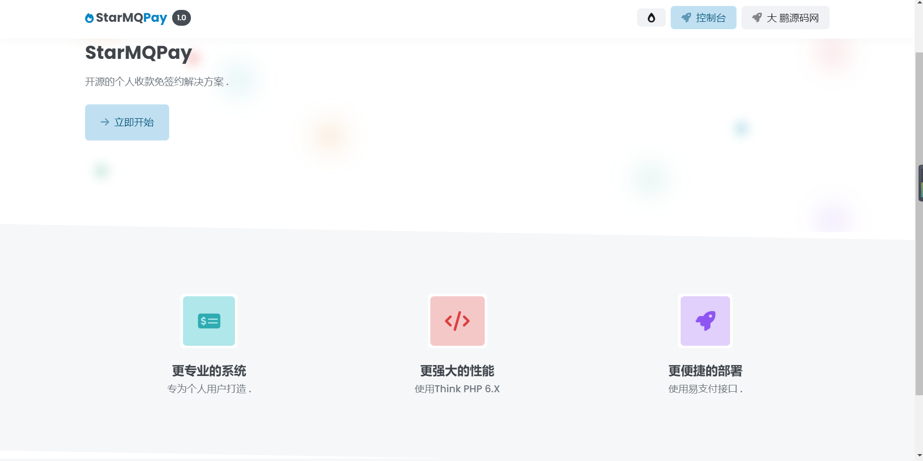 D1057 2023全新个人免签约支付系统PHP源码 | 码支付系统 | ThinkPHP6框架-大大鹏源码网