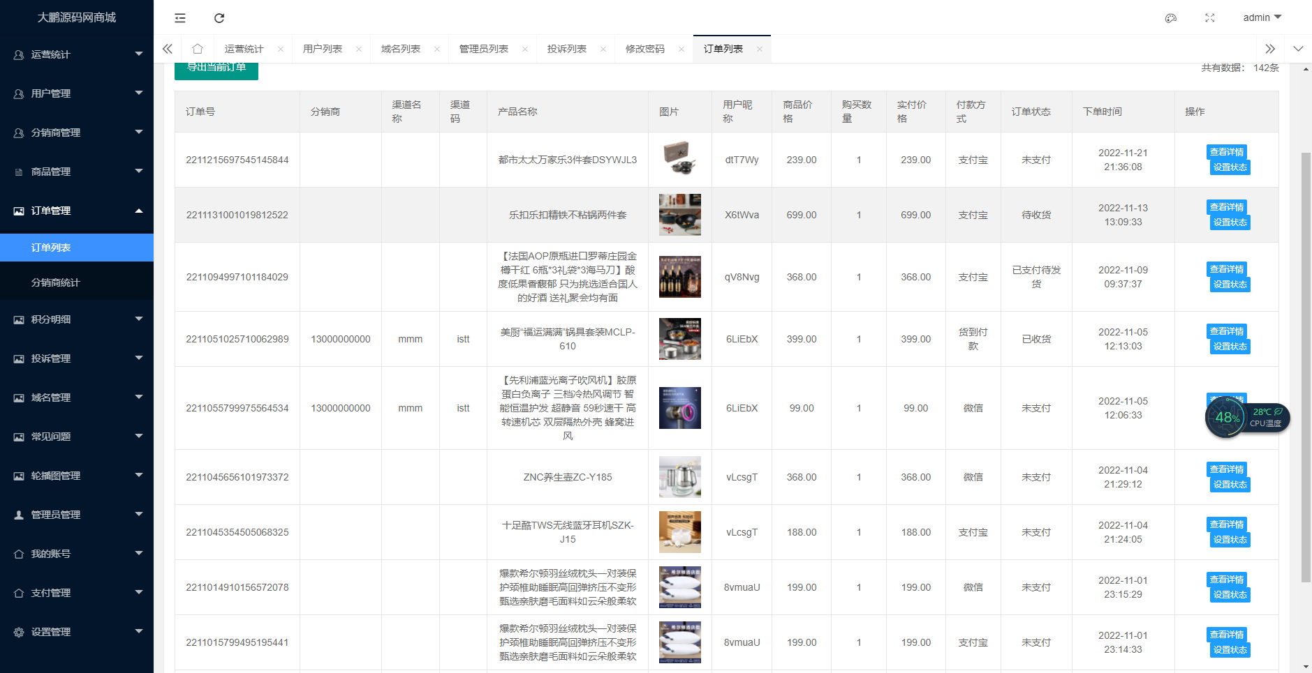 图片[4]-D1075 大鹏亲测免登录积分商城系统 动力商城 兑换商城源码-大大鹏源码网