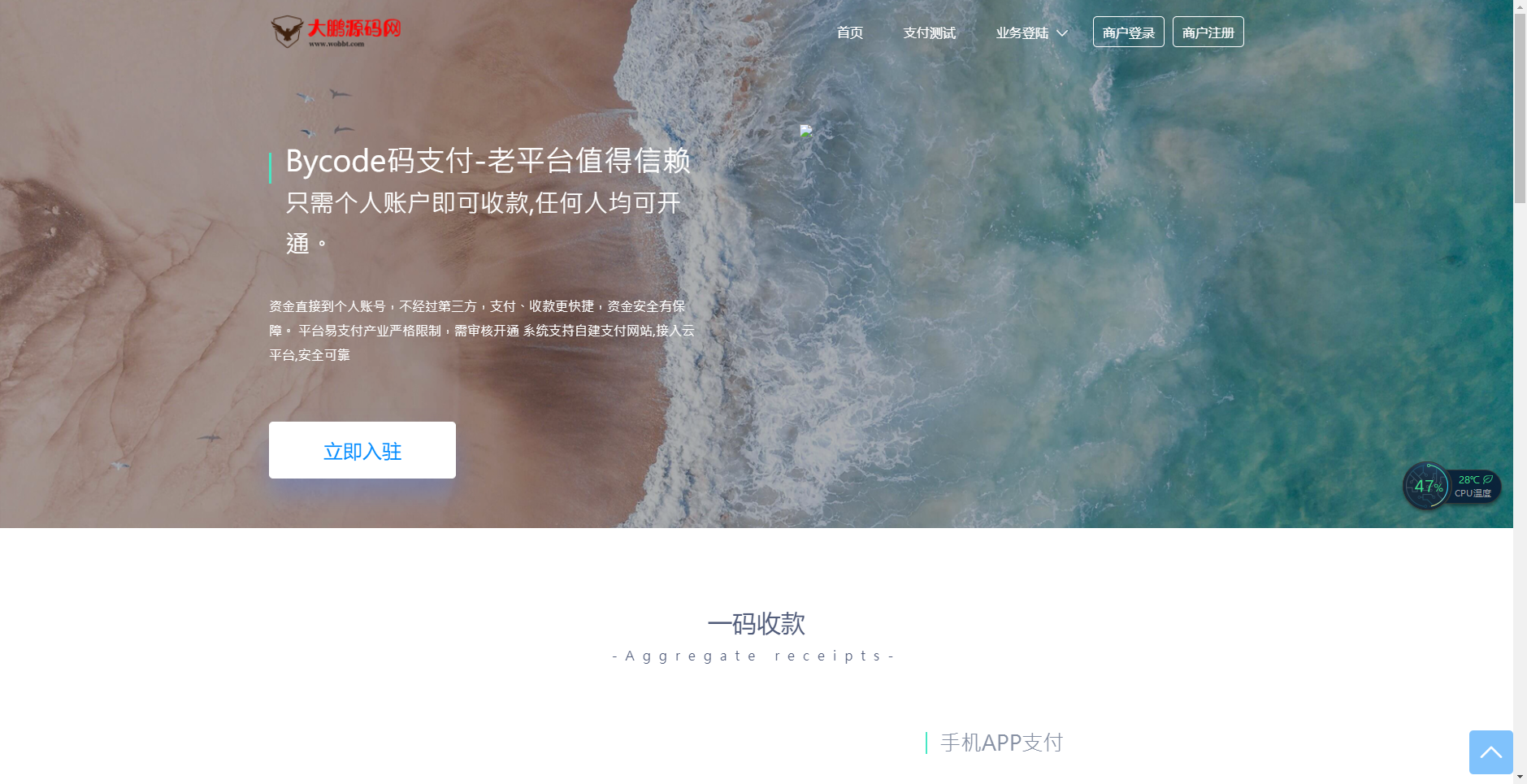 D1076 大鹏亲测 Mycode支付系统PHP源码-大大鹏源码网