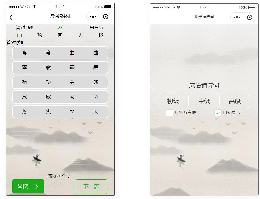 D1078 【流量主】看成语猜古诗句智力考验微信小程序源码-大大鹏源码网