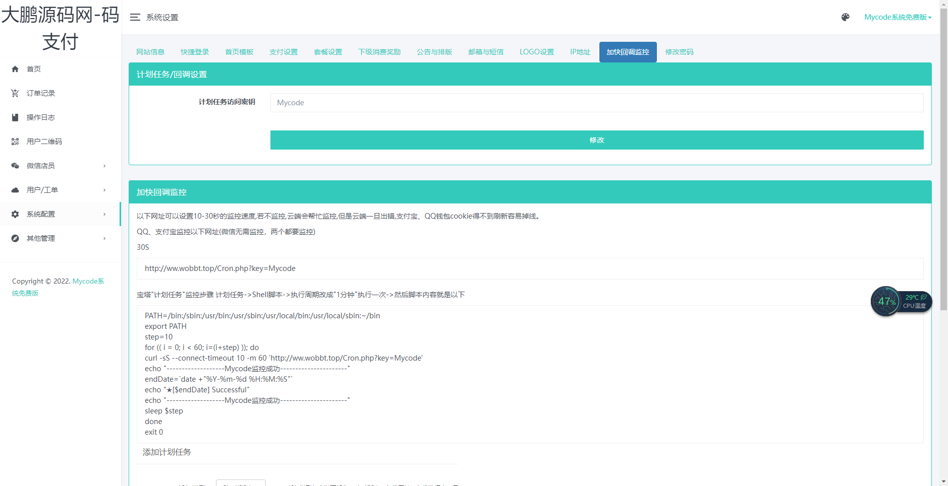图片[3]-D1076 大鹏亲测 Mycode支付系统PHP源码-大大鹏源码网