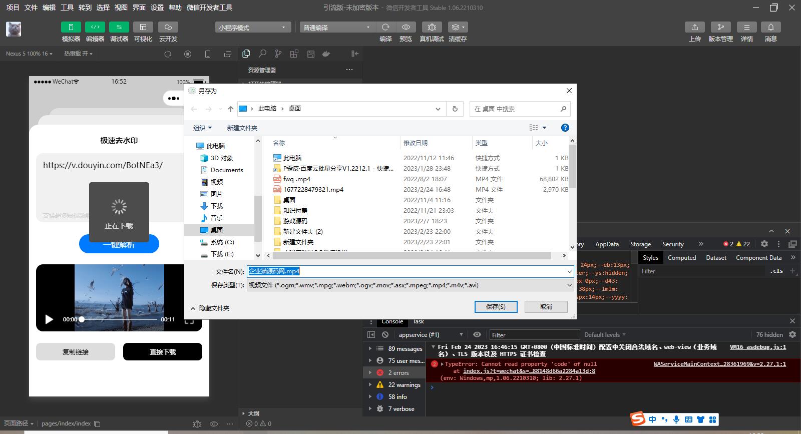 图片[3]-D1081 短视频去水印-刷步数-别踩鸡块合集小程序源码带流量主-大大鹏源码网