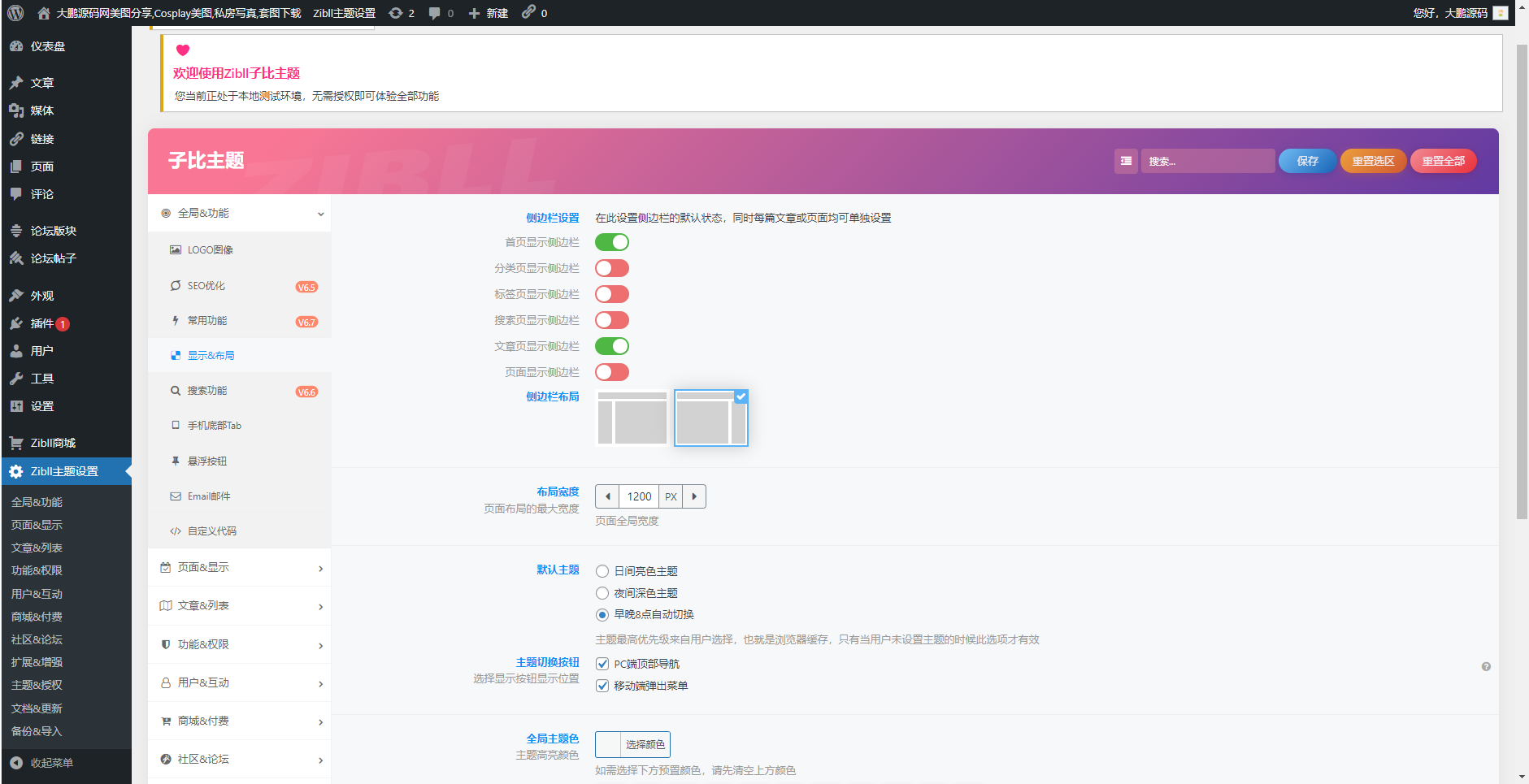 图片[4]-【大鹏独家】整站WordPress子比自适应美女写真网站美图整站带数据源码大鹏亲测-大大鹏源码网