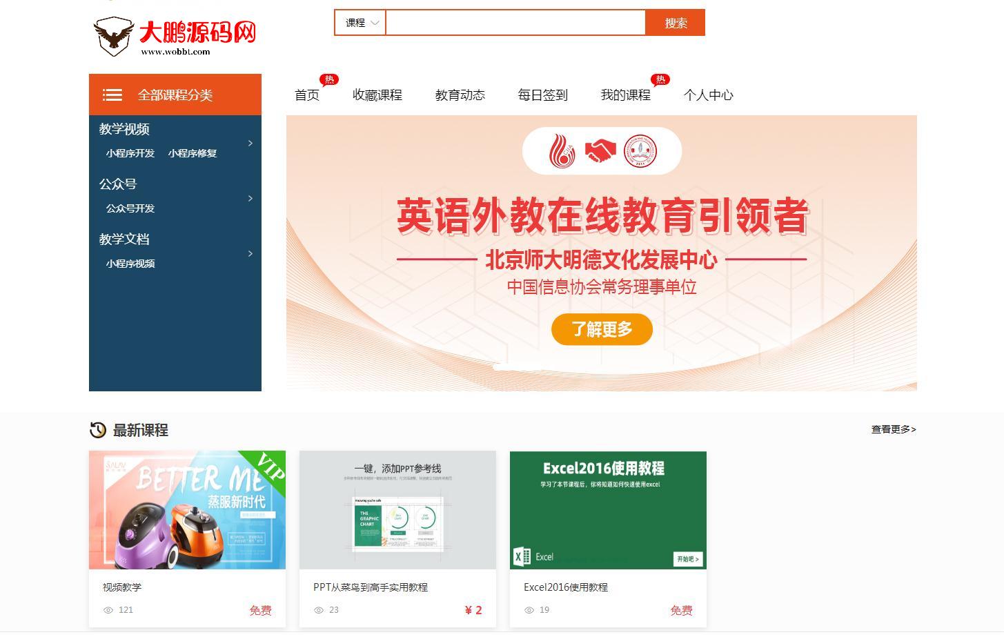 图片[5]-D1186微课堂V2公众号+小程序版 v4.5.9（.5）+主程序+PC端插件+小程序端 商用运营版-大大鹏源码网
