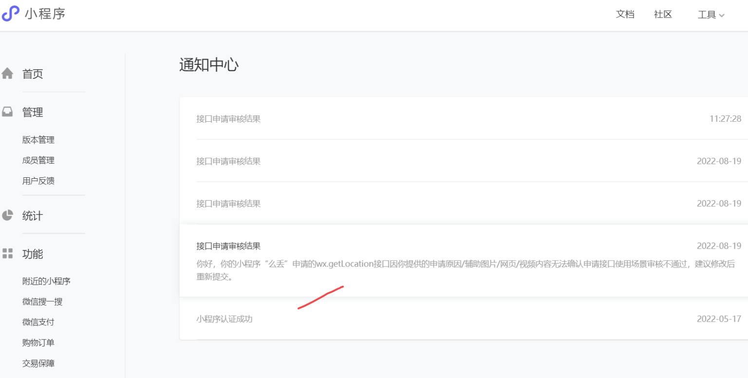图片[2]-微信小程序获取当前的地理位置wx.getLocation接口快速通过审核的解决办法-大大鹏源码网