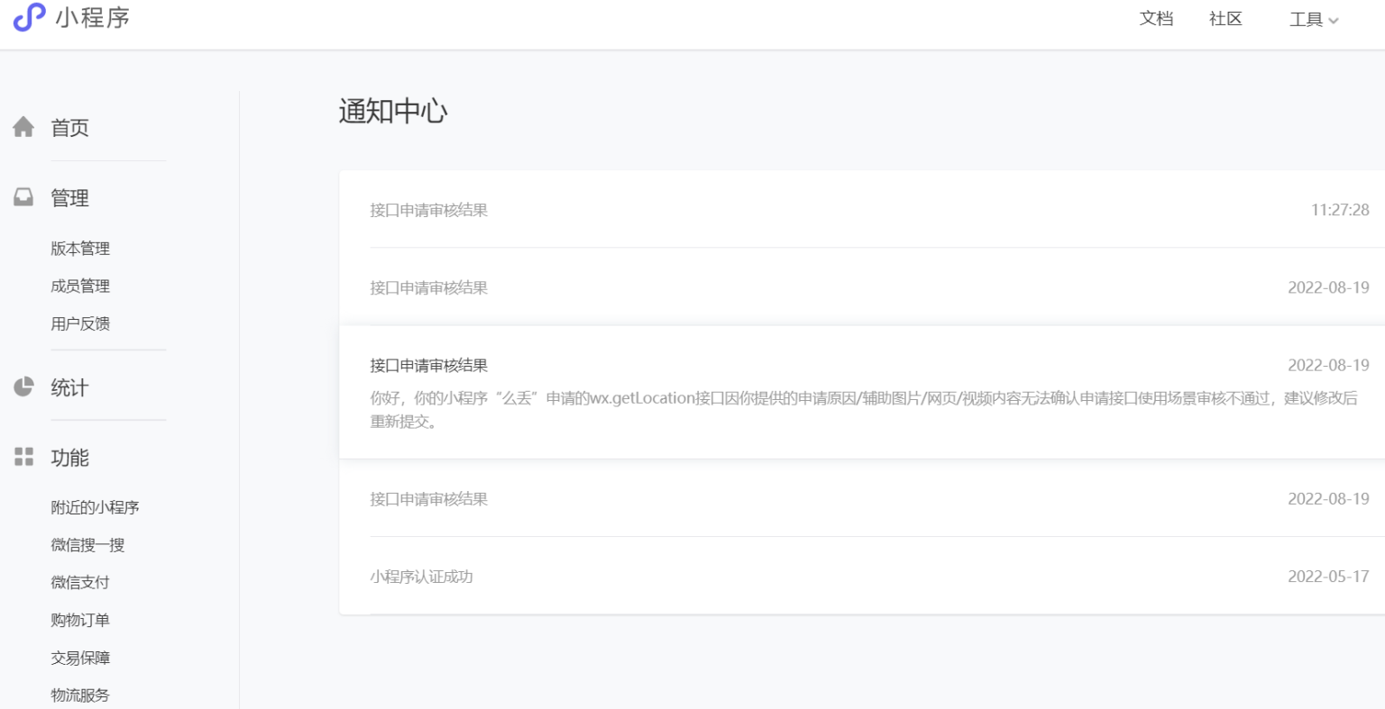 图片[3]-微信小程序获取当前的地理位置wx.getLocation接口快速通过审核的解决办法-大大鹏源码网