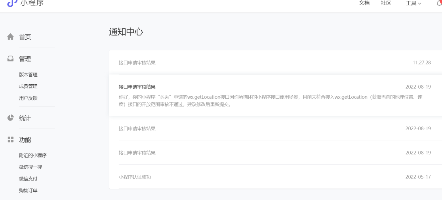 图片[4]-微信小程序获取当前的地理位置wx.getLocation接口快速通过审核的解决办法-大大鹏源码网