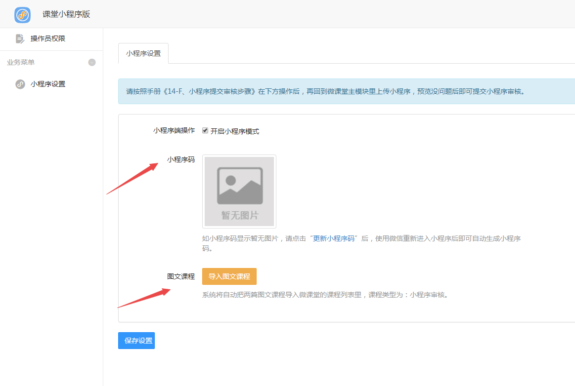 图片[8]-D1186微课堂V2公众号+小程序版 v4.5.9（.5）+主程序+PC端插件+小程序端 商用运营版-大大鹏源码网
