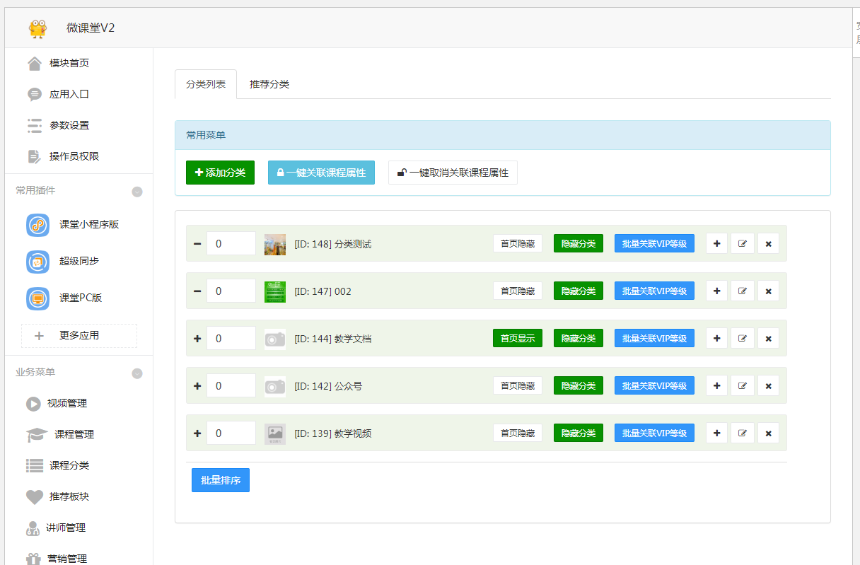 图片[1]-D1186微课堂V2公众号+小程序版 v4.5.9（.5）+主程序+PC端插件+小程序端 商用运营版-大大鹏源码网