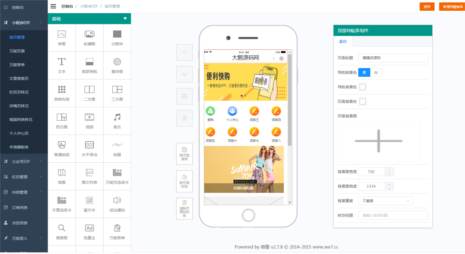 图片[5]-D1181智能diy官网小程序至尊版v1.0.73+前端（小程序+公众号一体）-大大鹏源码网