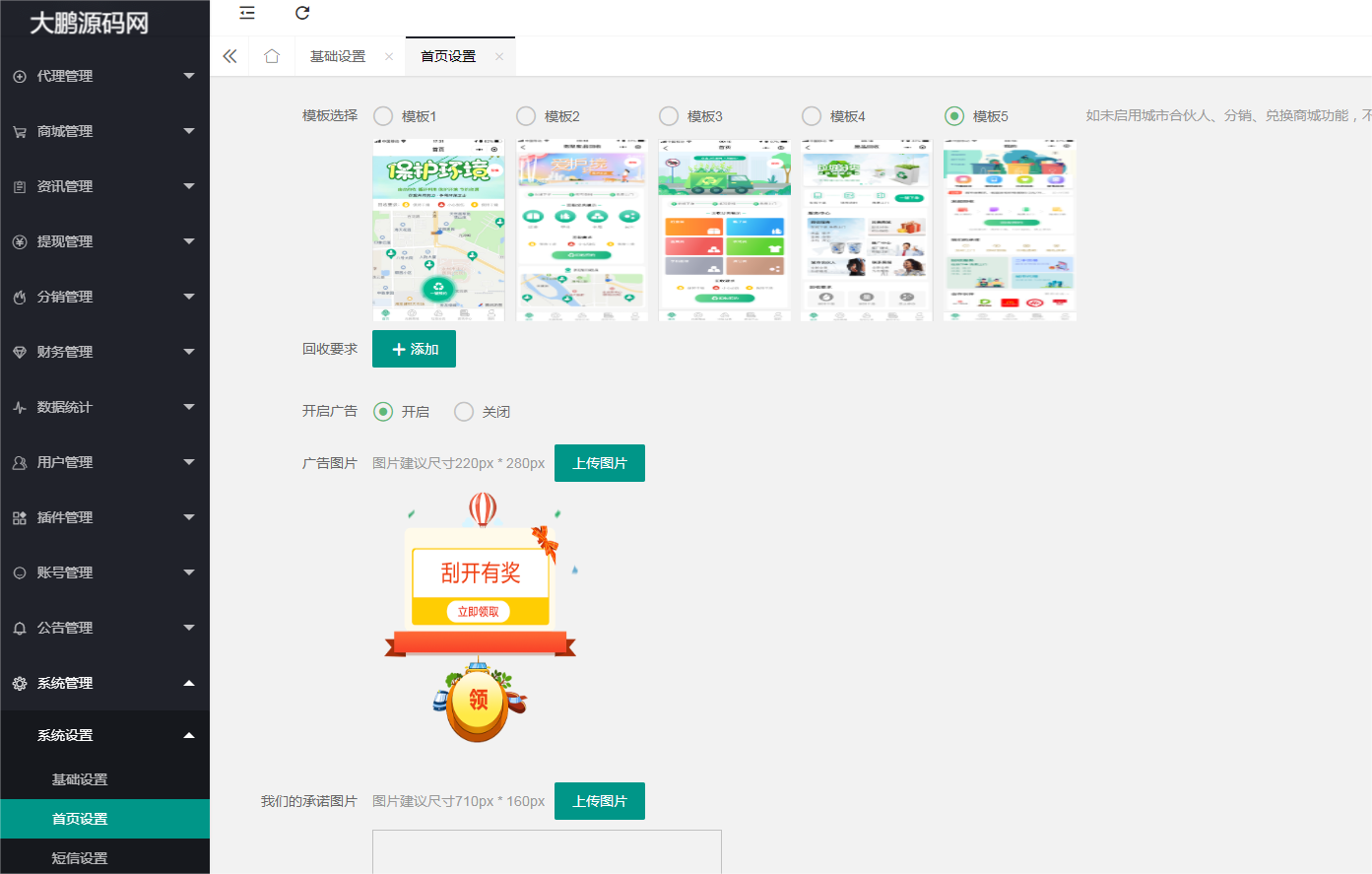 图片[9]-D1164智慧废品回收系统多城市代理版小程序 v2.7.5+二手交易插件+消息插件+独家最新用户授权前端-大大鹏源码网