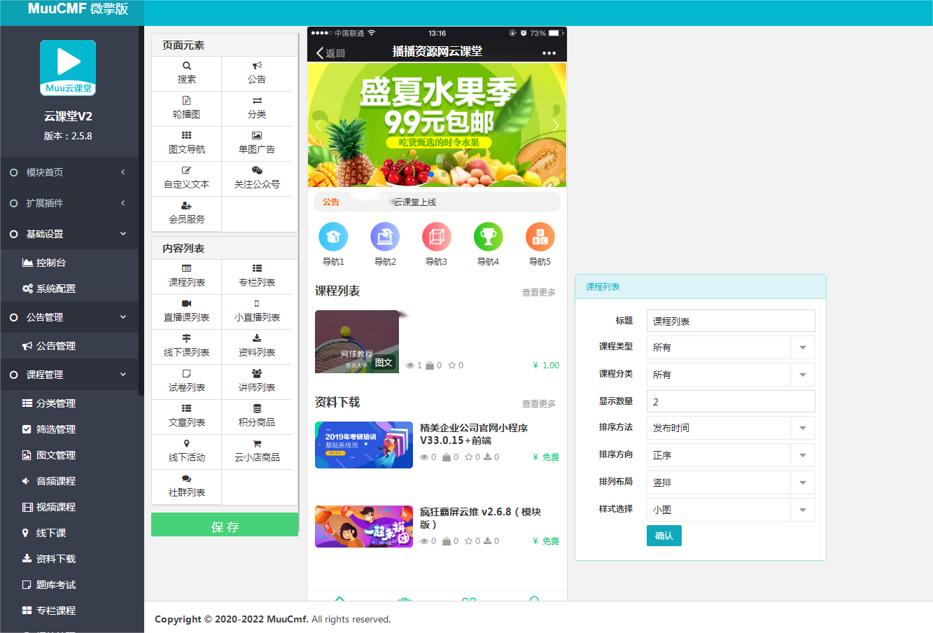 D1185Muu云课堂V2v2.5.8小程序+前端+公众号+PC 全插件版-大大鹏源码网