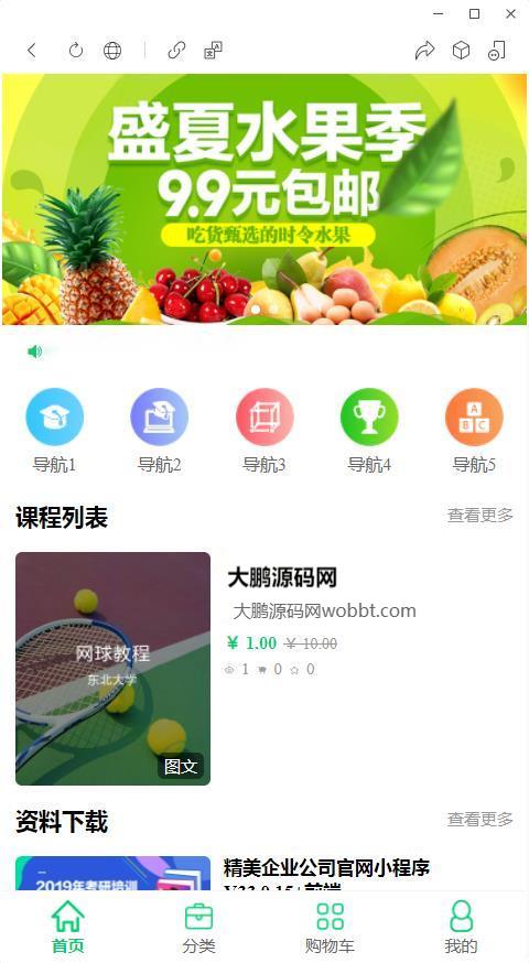 图片[6]-D1185Muu云课堂V2v2.5.8小程序+前端+公众号+PC 全插件版-大大鹏源码网