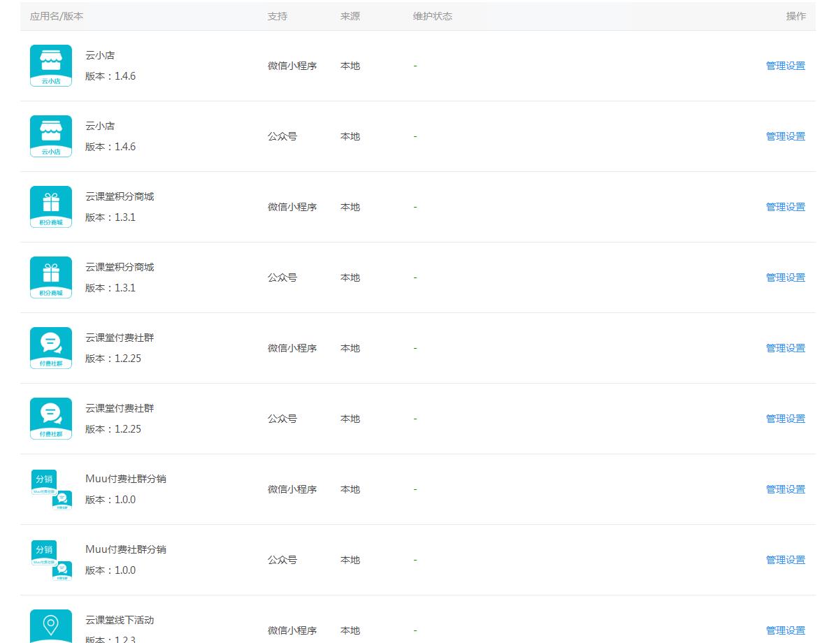 图片[1]-D1185Muu云课堂V2v2.5.8小程序+前端+公众号+PC 全插件版-大大鹏源码网