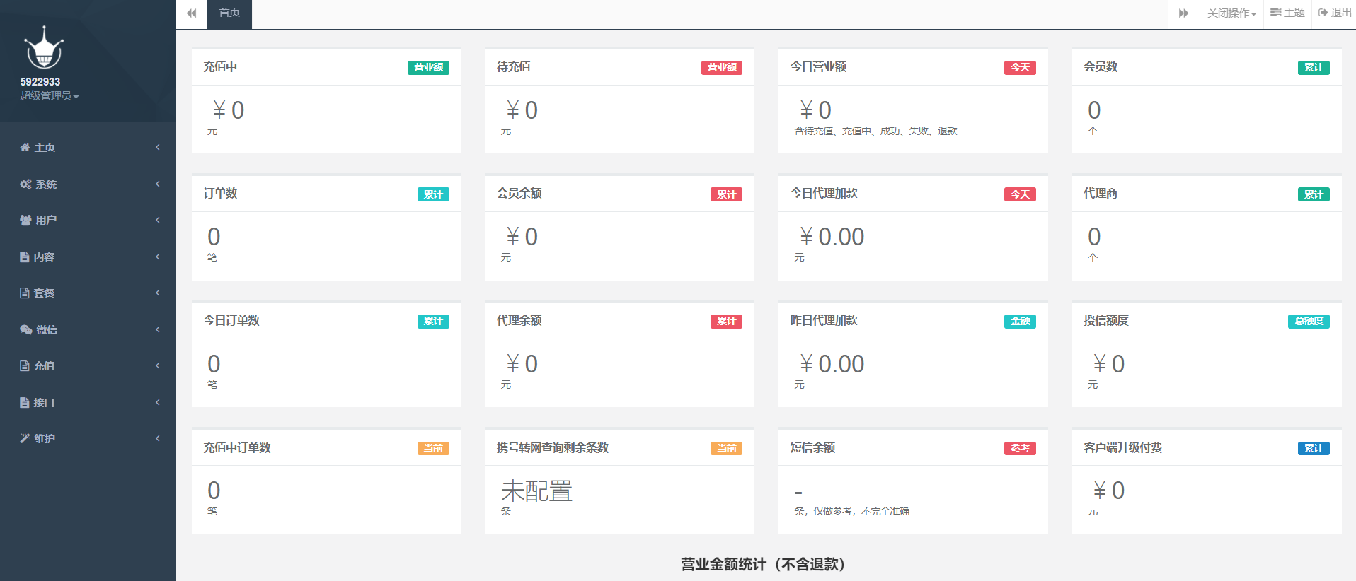 图片[5]-D1090 最新大猿人中控充值系统 免授权破解版 支持公众号H5、分销等功能-大大鹏源码网