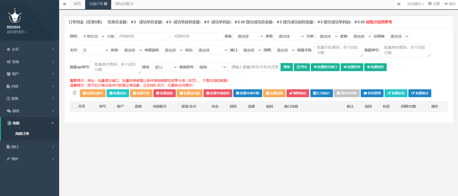 D1090 最新大猿人中控充值系统 免授权破解版 支持公众号H5、分销等功能-大大鹏源码网