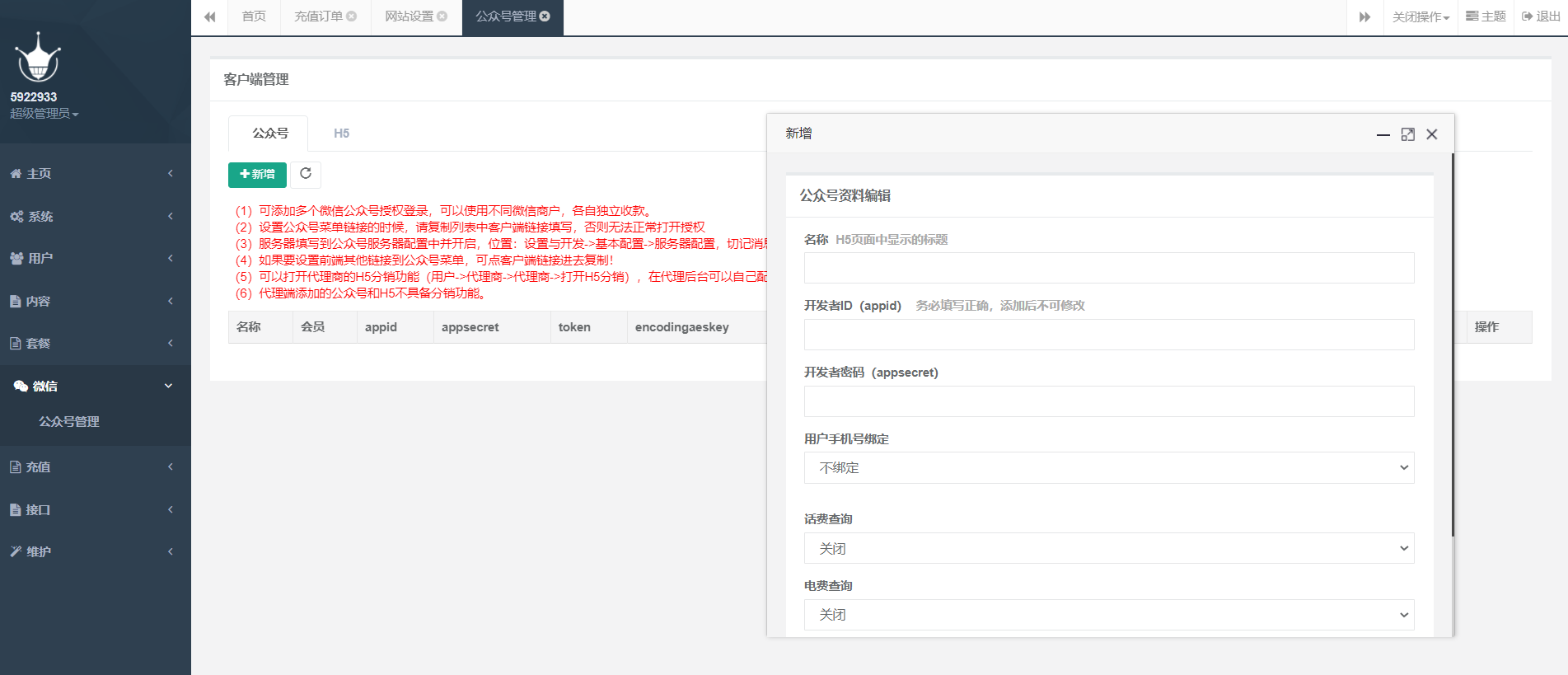 图片[3]-D1090 最新大猿人中控充值系统 免授权破解版 支持公众号H5、分销等功能-大大鹏源码网