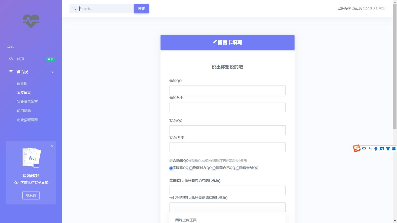 图片[2]-D1091 2023最新全开源在线留言系统源码 匿名留言网站系统源码下载-大大鹏源码网