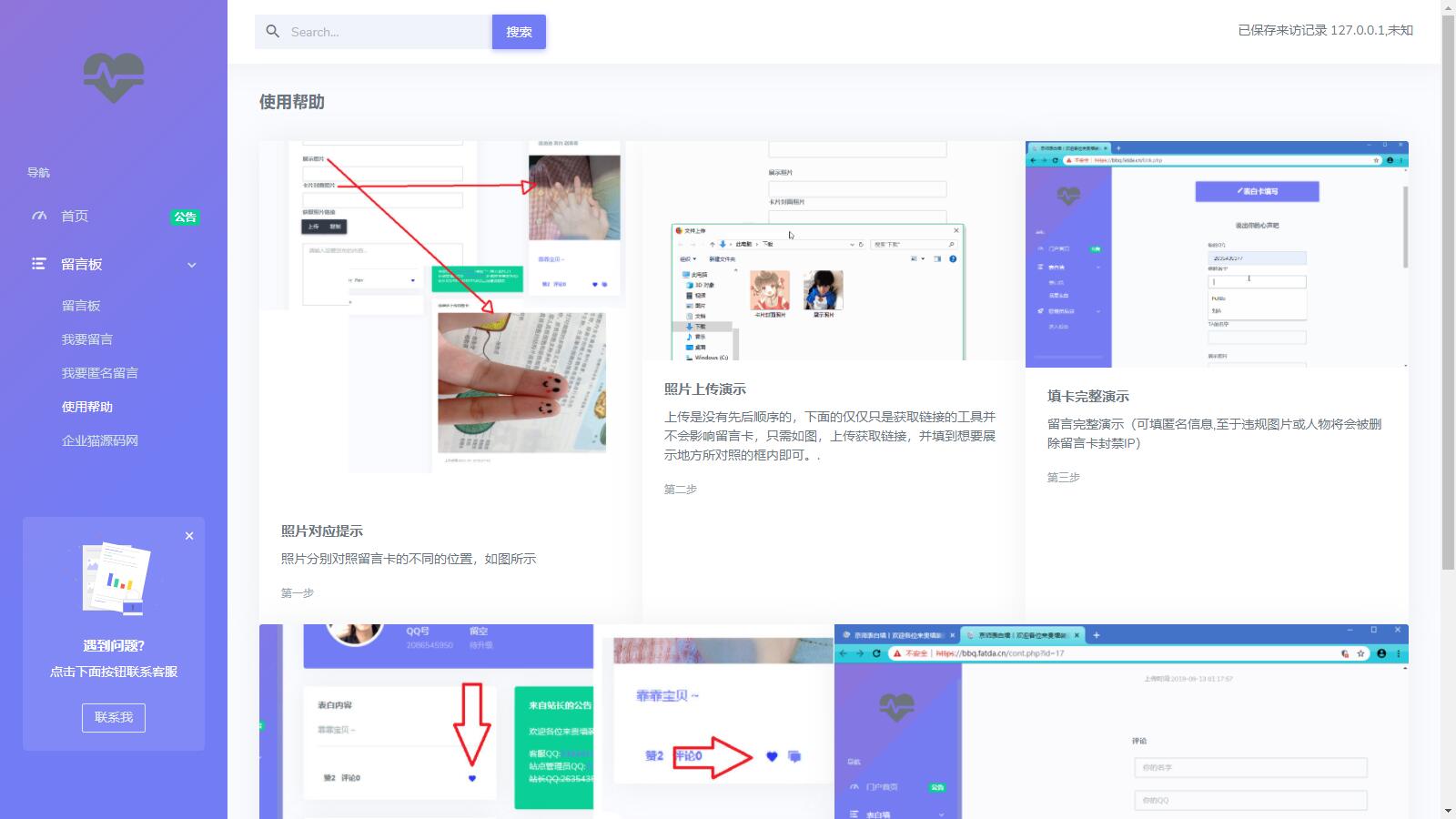 D1091 2023最新全开源在线留言系统源码 匿名留言网站系统源码下载-大大鹏源码网