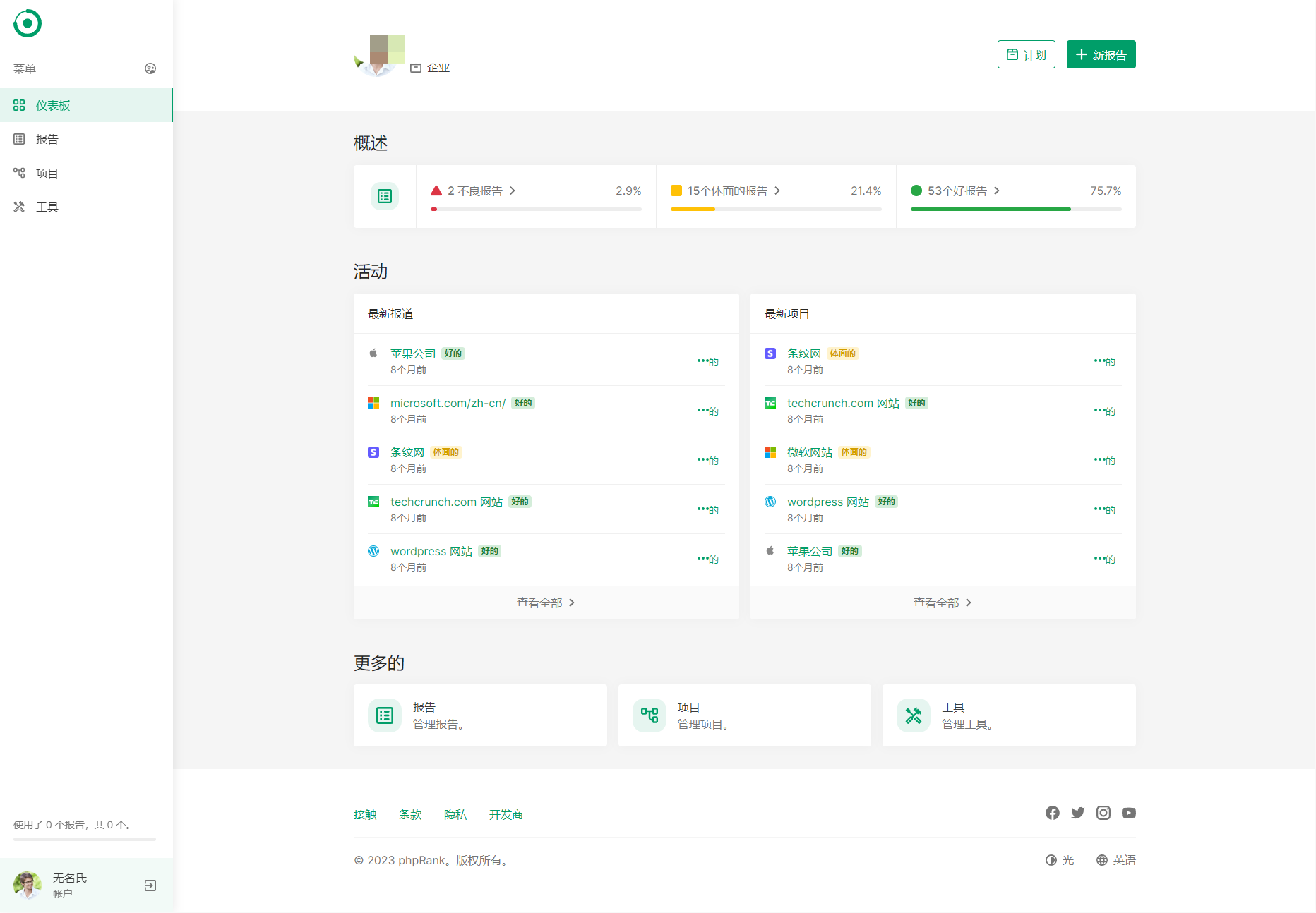 D1101 网站SEO报告和代码工具平台系统源码-大大鹏源码网