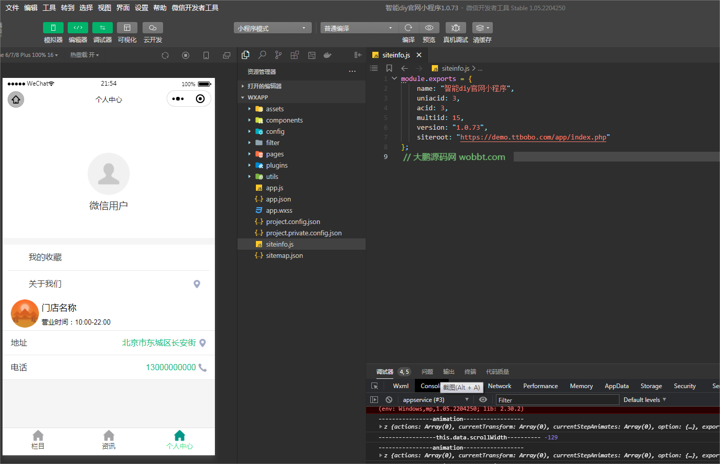 图片[2]-D1181智能diy官网小程序至尊版v1.0.73+前端（小程序+公众号一体）-大大鹏源码网