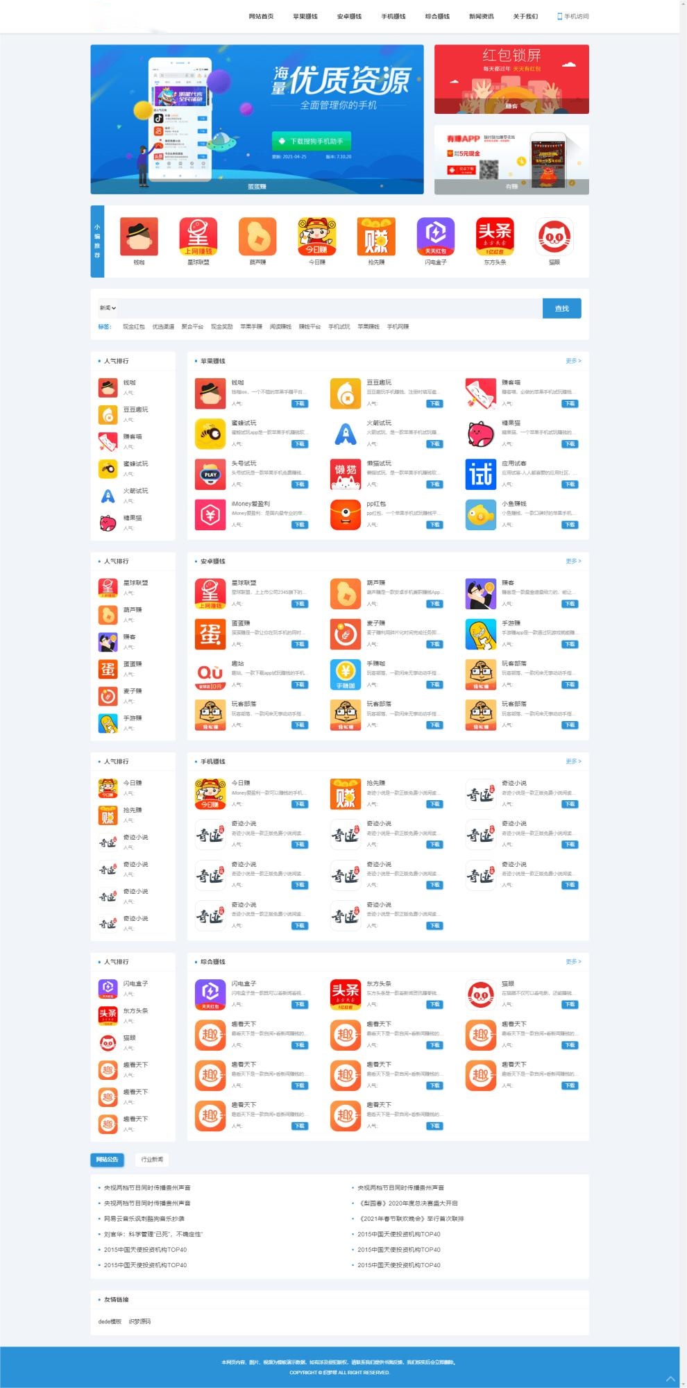 D1104 2023最新版手赚手机软件app下载排行网站源码/app应用商店源码-大大鹏源码网